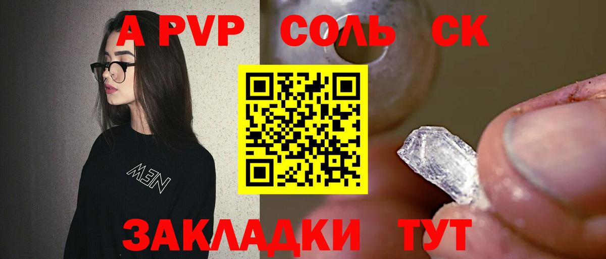 Alfa_PVP кристаллы Копейск