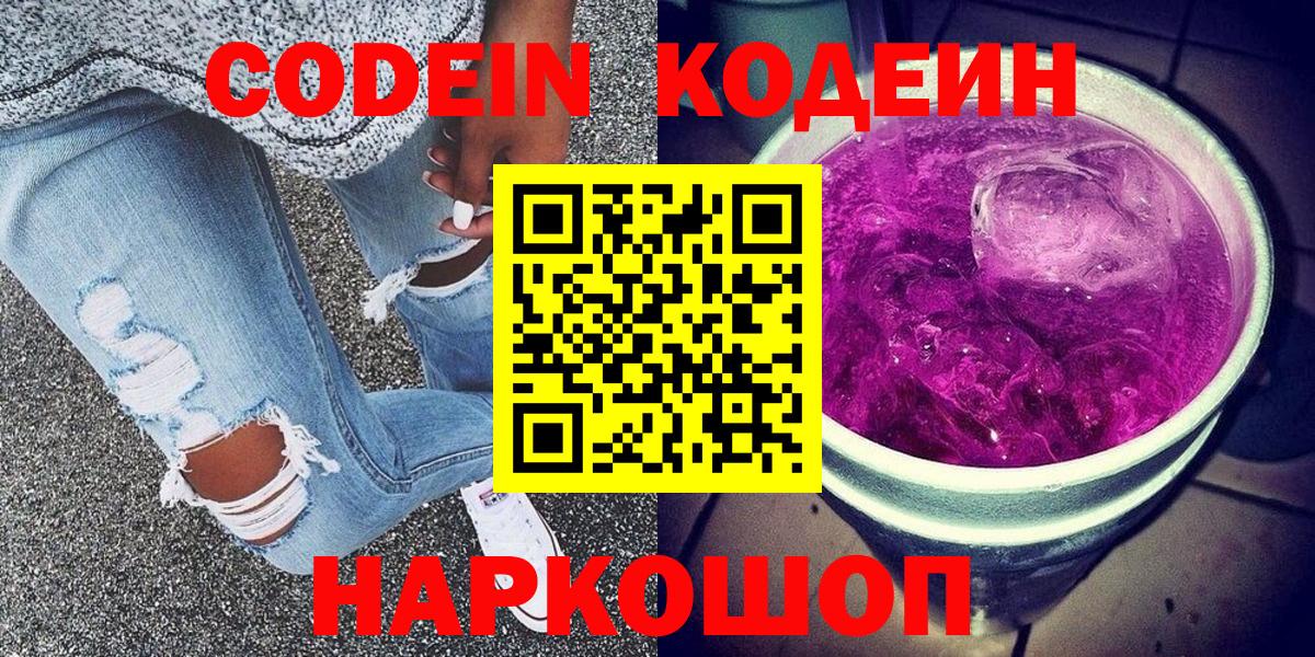 Копейск  Кодеиновый сироп Lean напиток Lean (лин)  Вход с VPN 