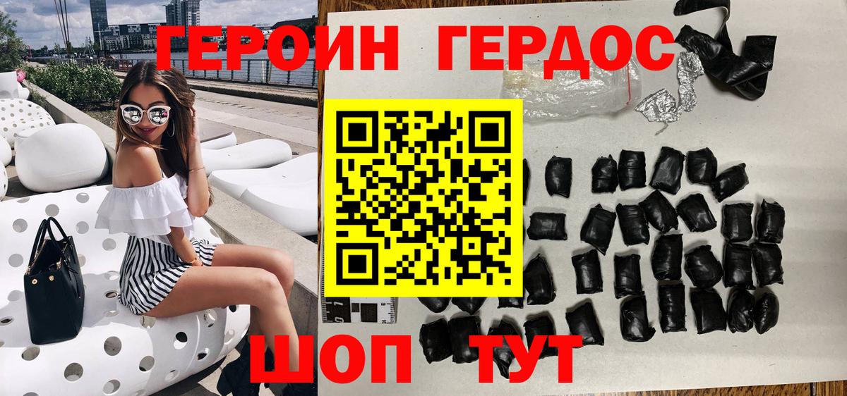 Героин Heroin  Вход с VPN  Героин  Копейск 