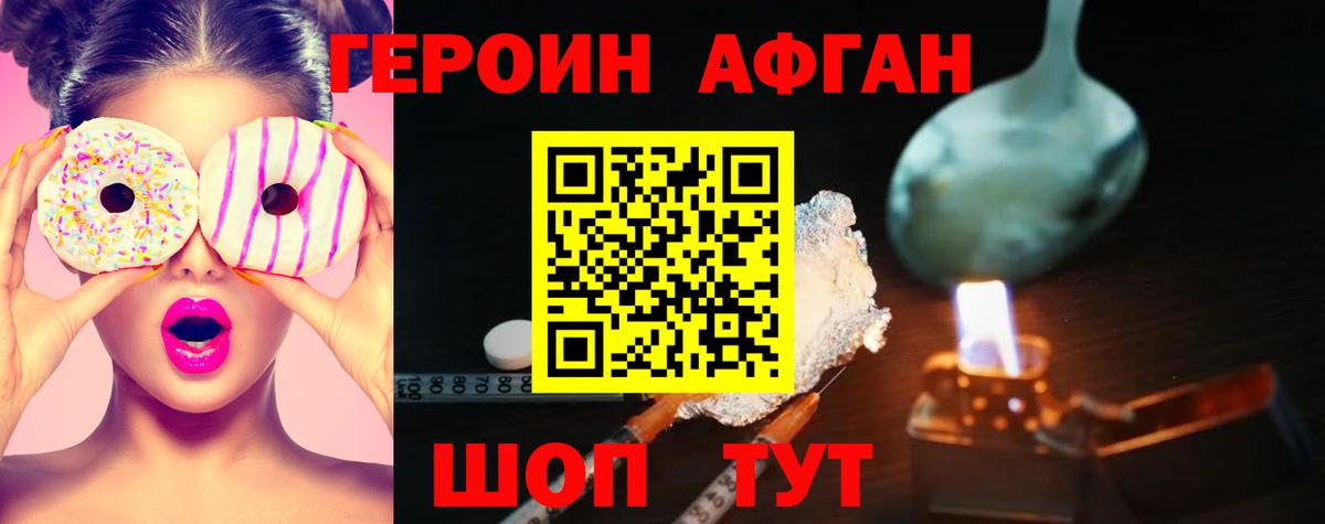 ГЕРОИН хмурый Копейск