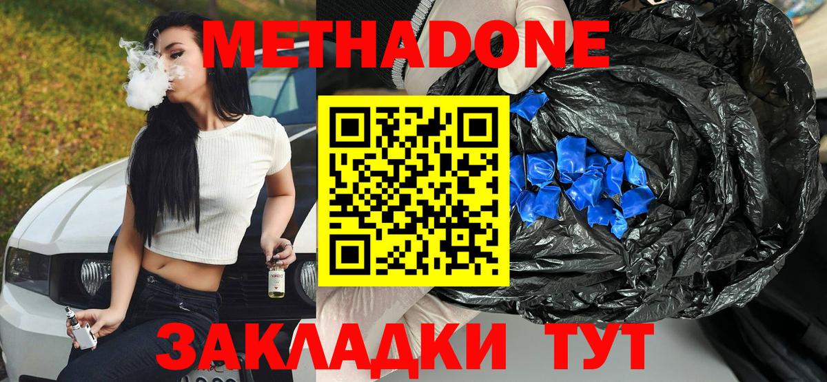 Копейск  Метадон кристалл  МЕТАДОН VHQ  Вход с VPN 